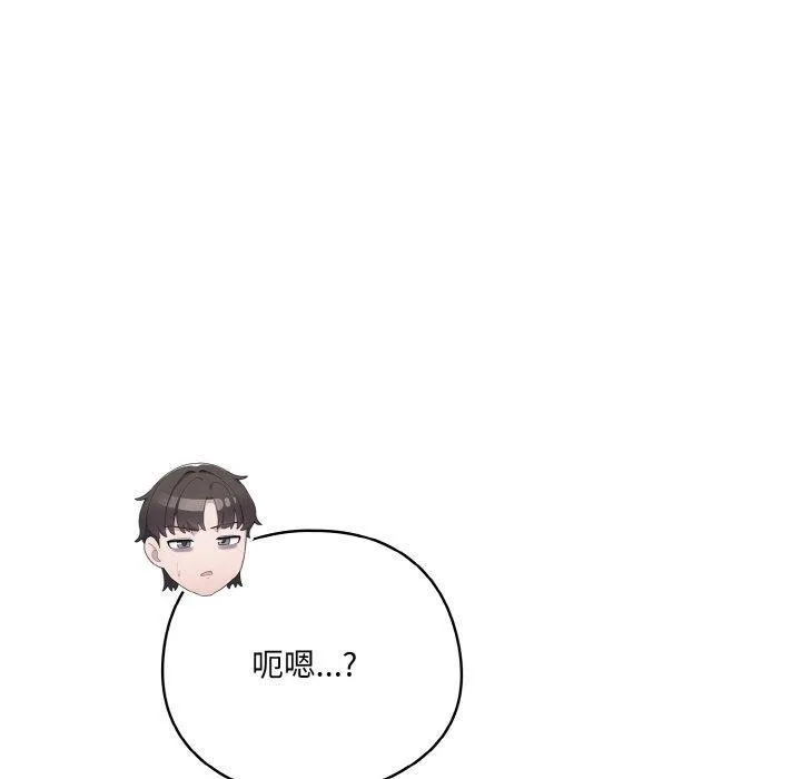 喵来的恋爱 第13話 第109页