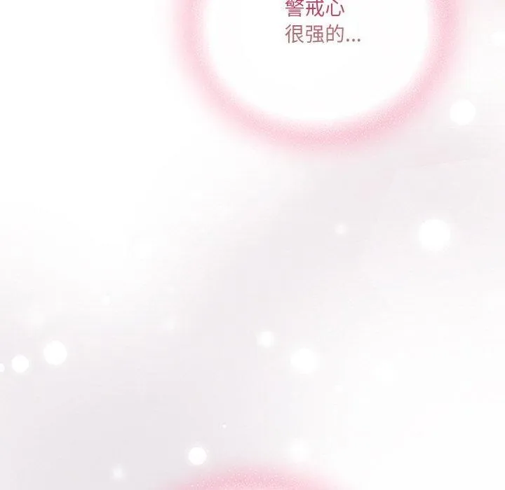 喵来的恋爱 第13話 第14页