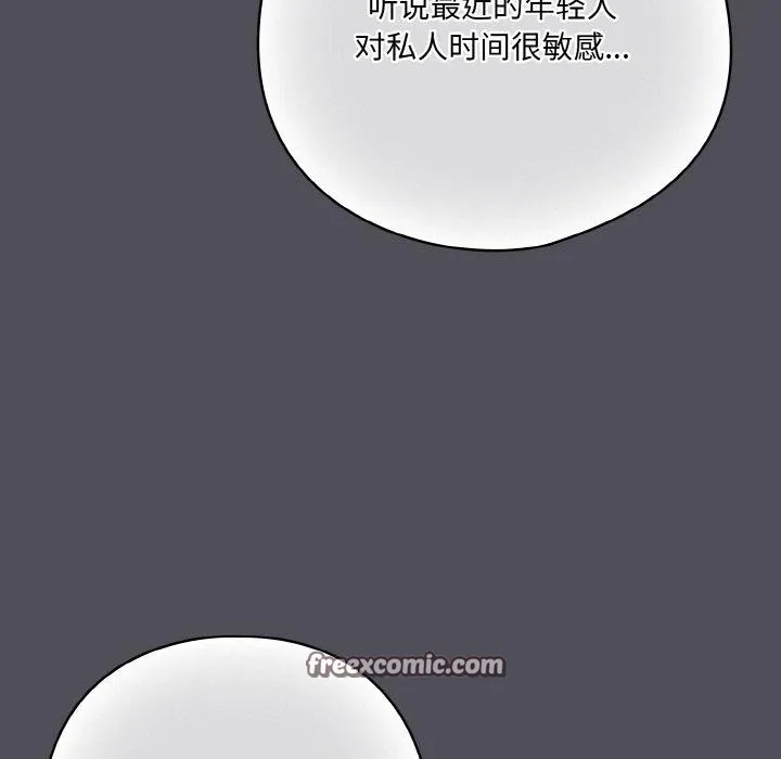 喵来的恋爱 第13話 第134页