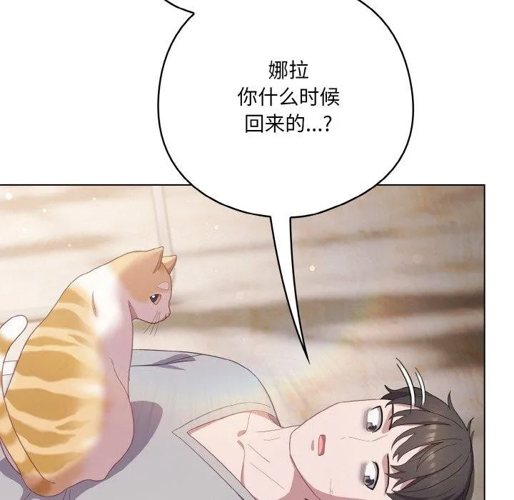 喵来的恋爱 第13話 第65页