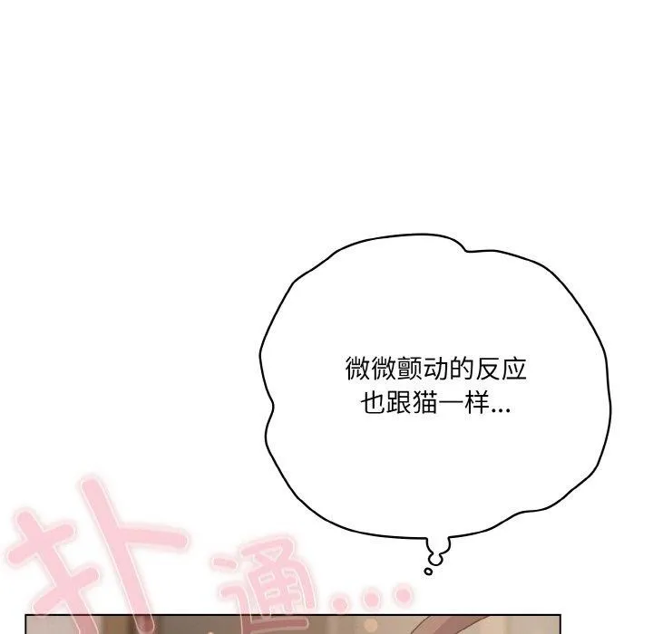 喵来的恋爱 第13話 第38页