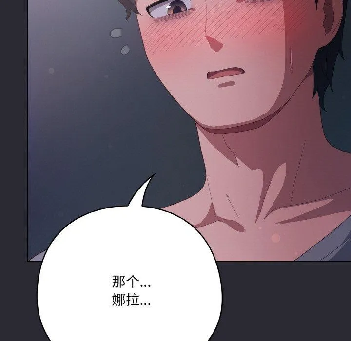 喵来的恋爱 第13話 第184页