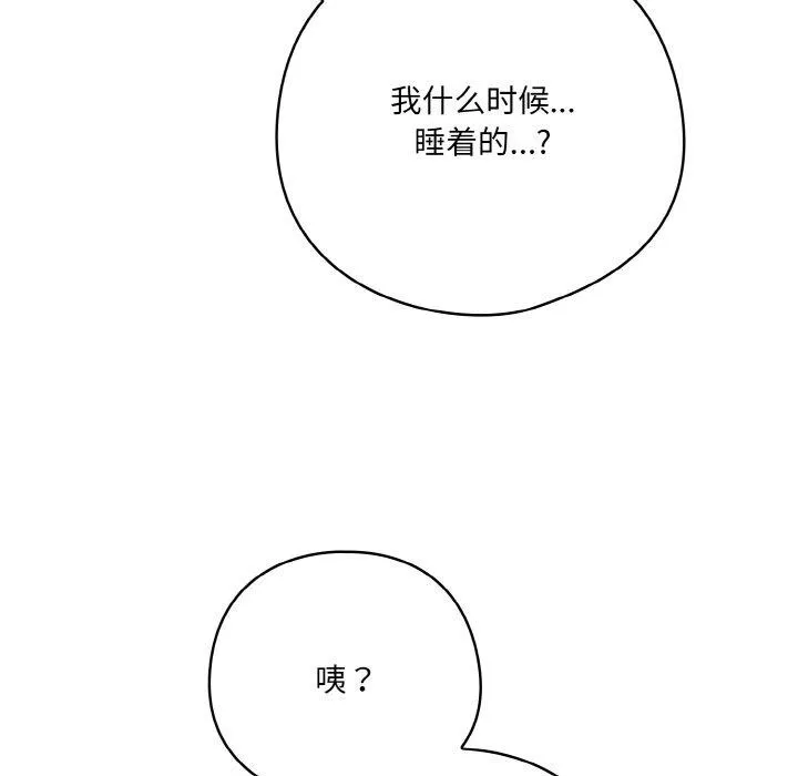 喵来的恋爱 第13話 第64页