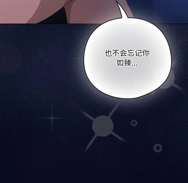 喵来的恋爱 第44話 第17页