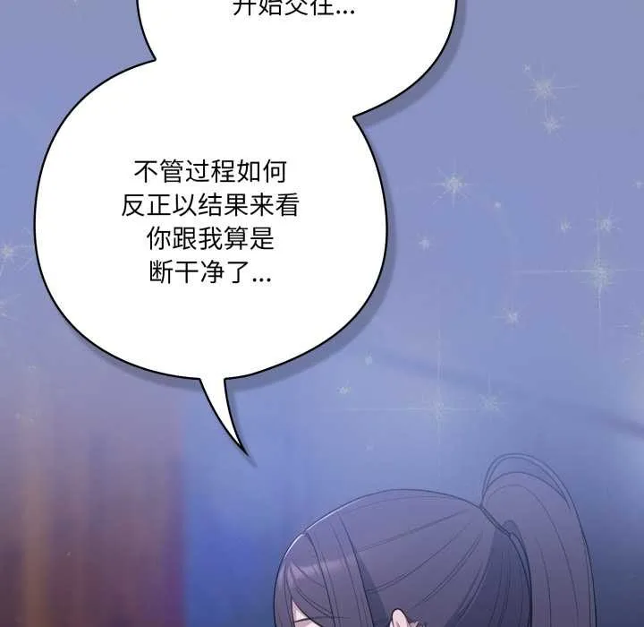 喵来的恋爱 第44話 第146页