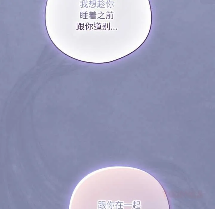 喵来的恋爱 第44話 第164页