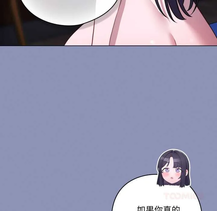 喵来的恋爱 第44話 第148页