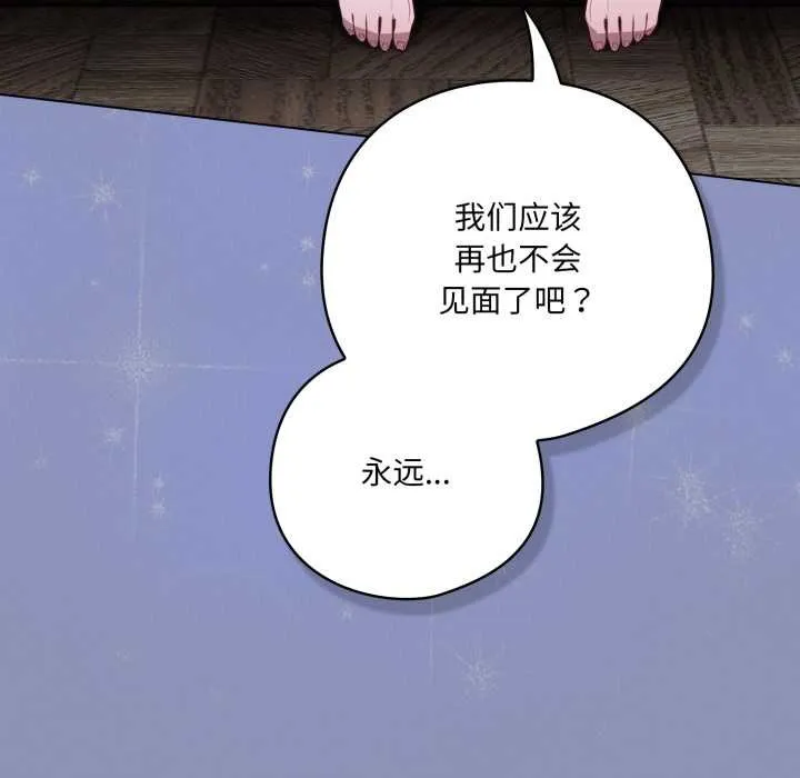 喵来的恋爱 第44話 第112页