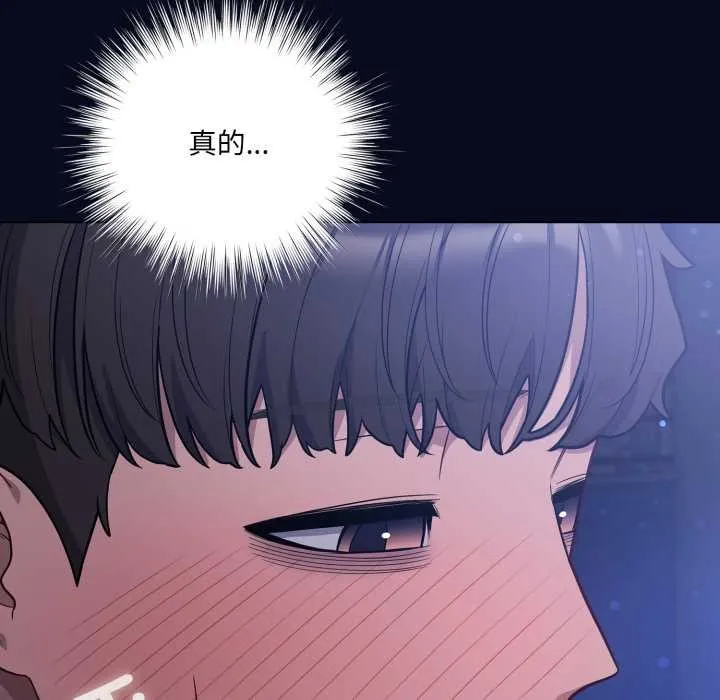 喵来的恋爱 第44話 第93页