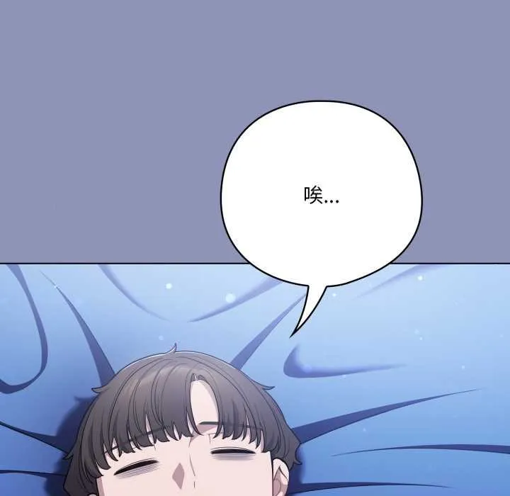喵来的恋爱 第44話 第151页