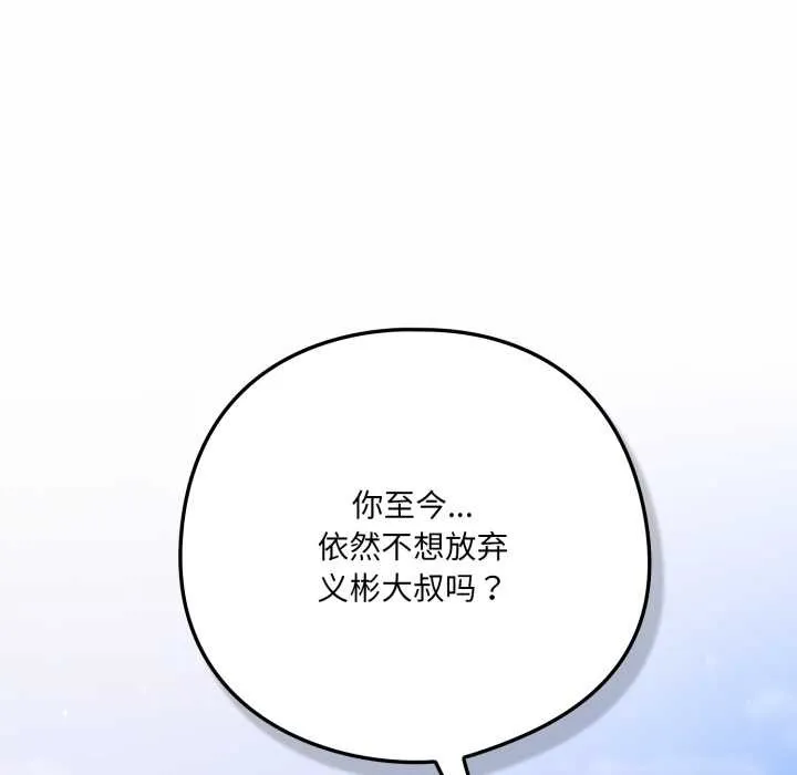 喵来的恋爱 第44話 第185页
