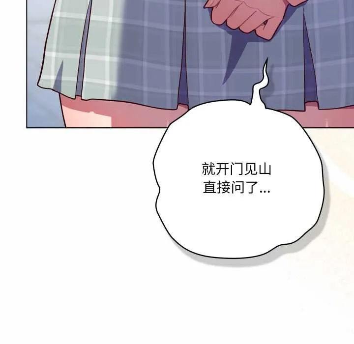 喵来的恋爱 第44話 第184页