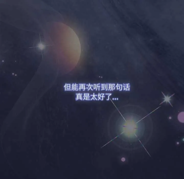 喵来的恋爱 第44話 第25页