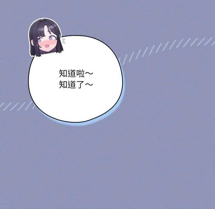 喵来的恋爱 第44話 第117页