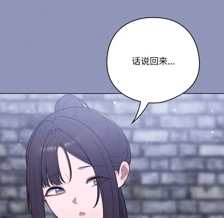 喵来的恋爱 第44話 第118页