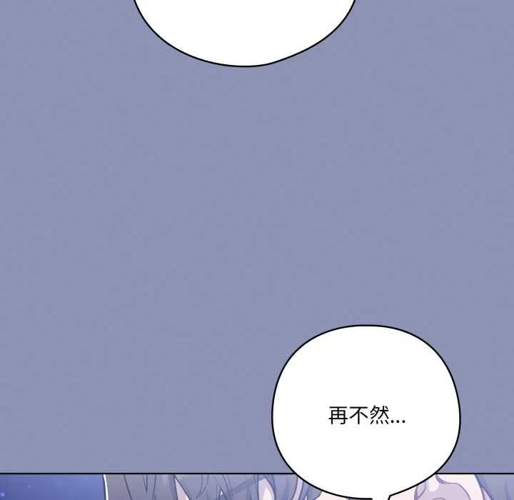 喵来的恋爱 第44話 第130页