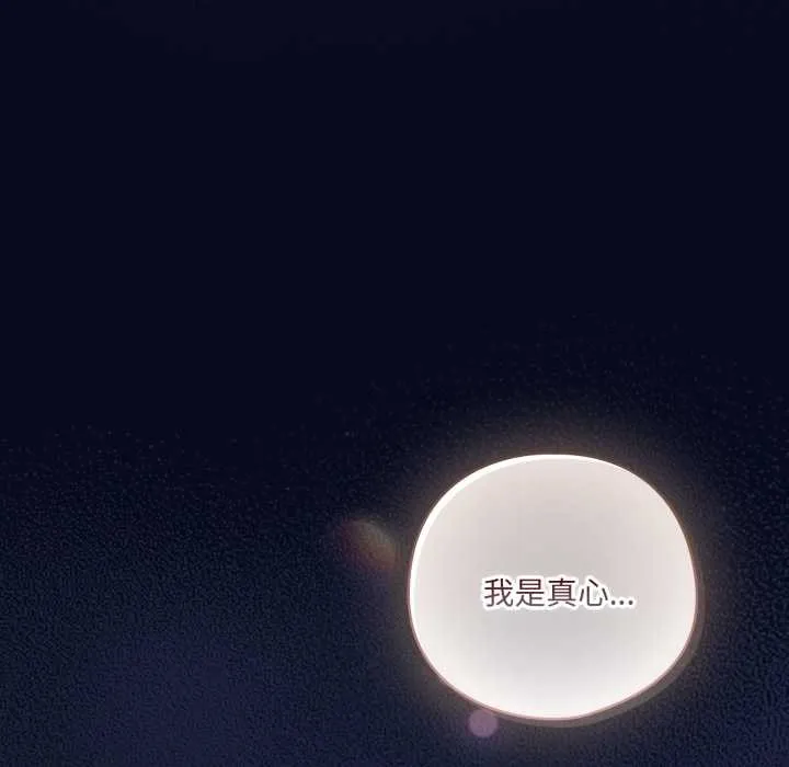喵来的恋爱 第44話 第18页