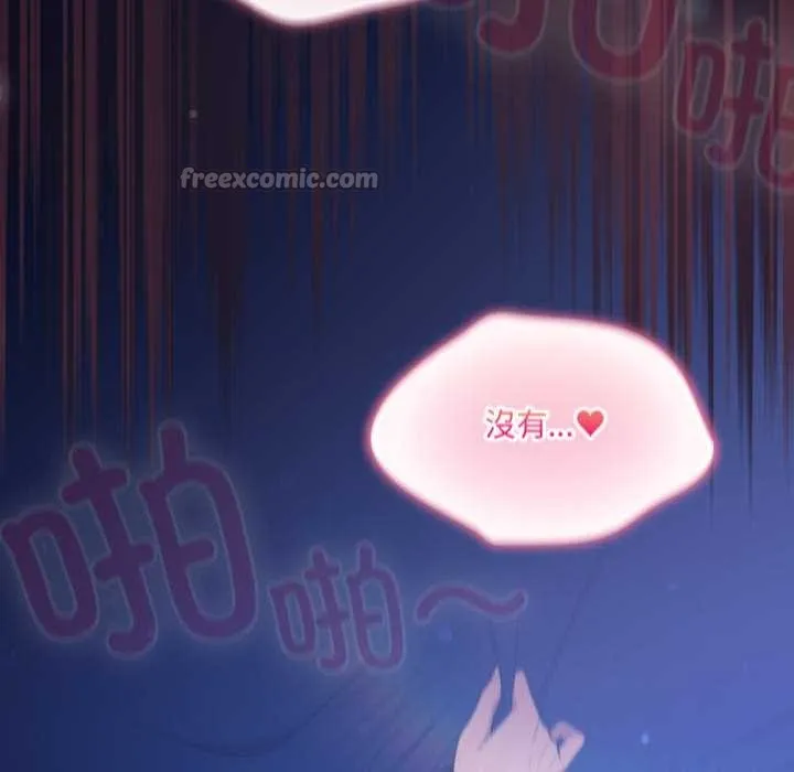 喵来的恋爱 第44話 第45页