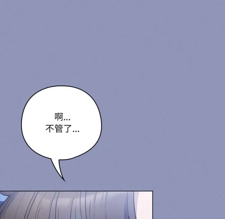 喵来的恋爱 第44話 第153页