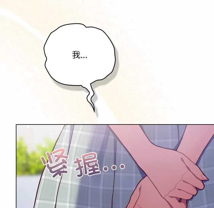 喵来的恋爱 第44話 第183页