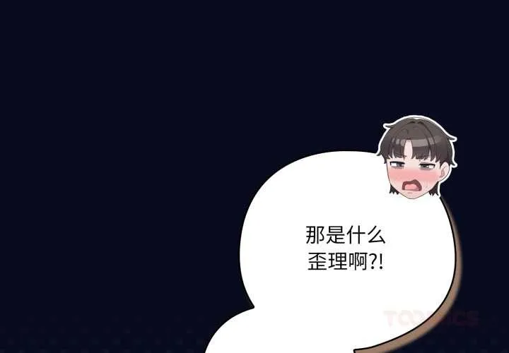 喵来的恋爱 第44話 第4页