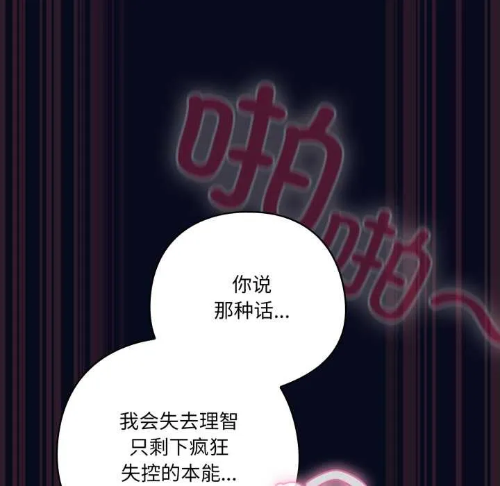 喵来的恋爱 第44話 第59页
