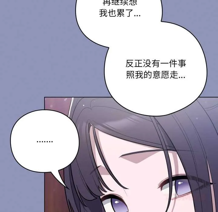 喵来的恋爱 第44話 第156页