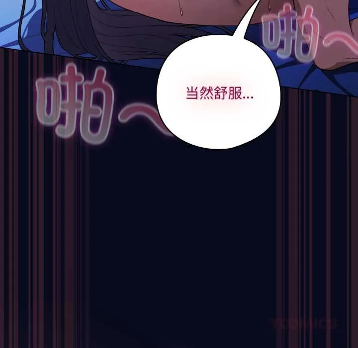 喵来的恋爱 第44話 第36页