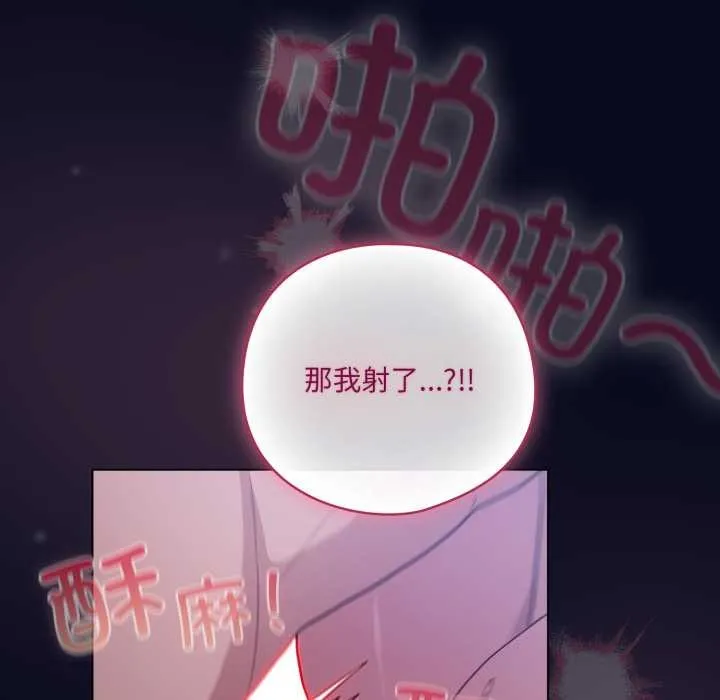 喵来的恋爱 第44話 第74页
