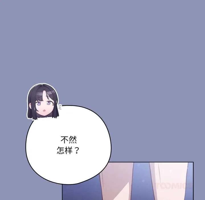 喵来的恋爱 第44話 第132页