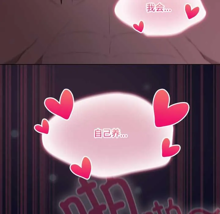 喵来的恋爱 第44話 第48页