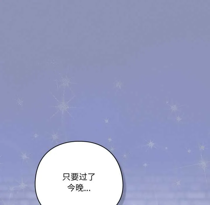 喵来的恋爱 第44話 第109页