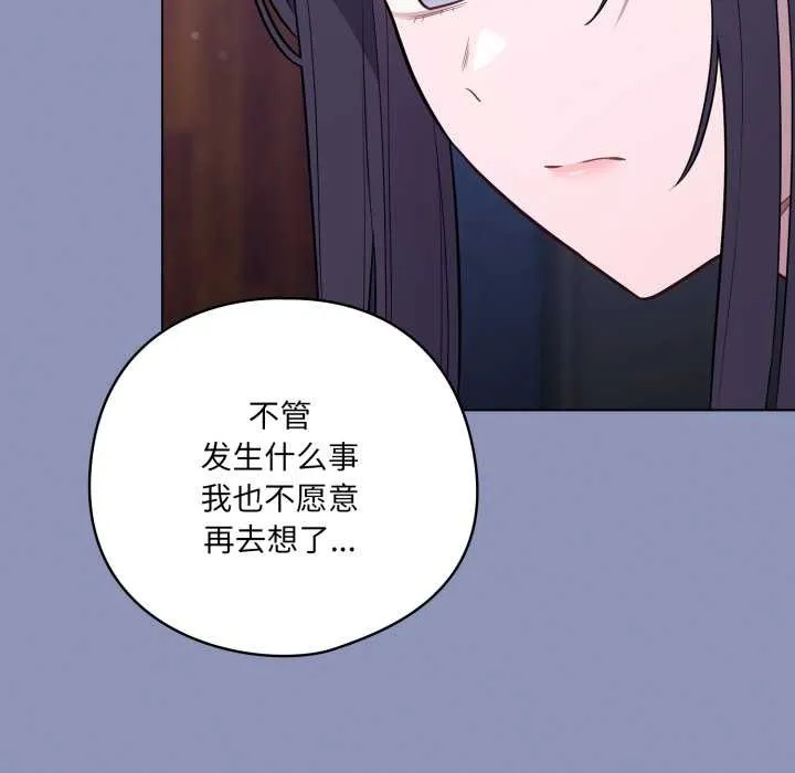 喵来的恋爱 第44話 第157页