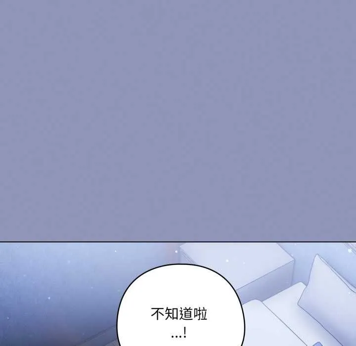 喵来的恋爱 第44話 第134页