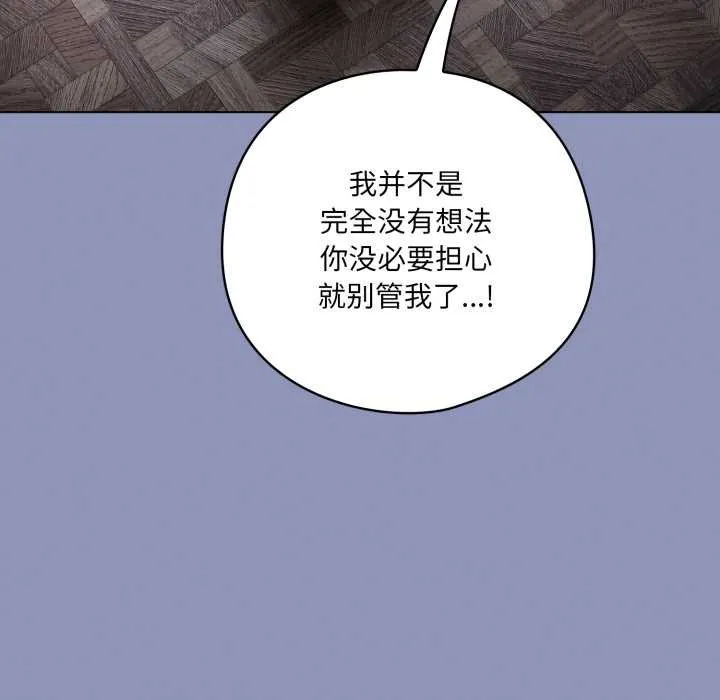 喵来的恋爱 第44話 第136页