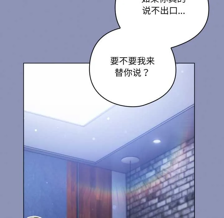 喵来的恋爱 第44話 第149页