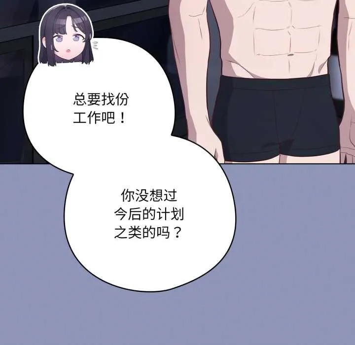 喵来的恋爱 第44話 第122页