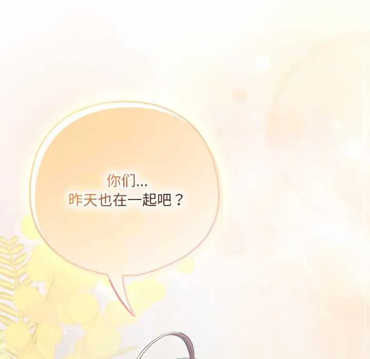 喵来的恋爱 第44話 第190页