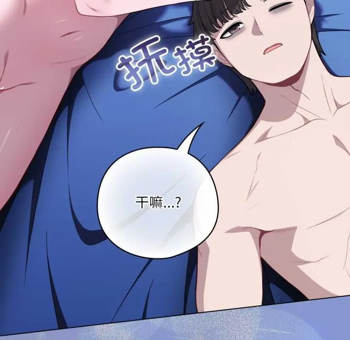 喵来的恋爱 第44話 第160页