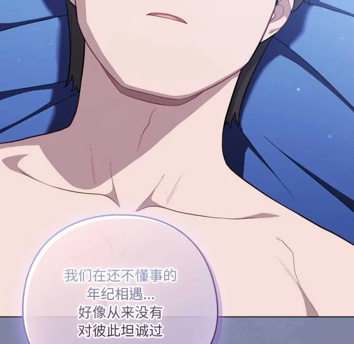 喵来的恋爱 第44話 第166页