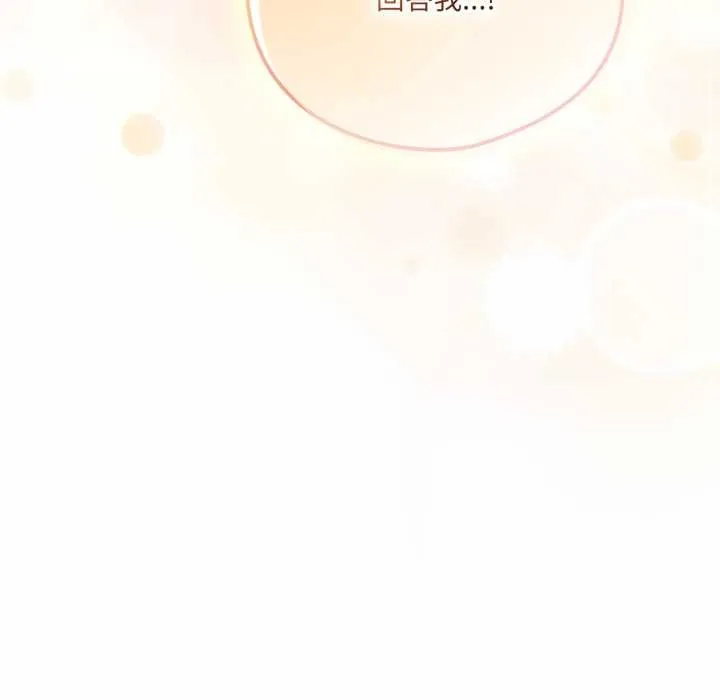 喵来的恋爱 第44話 第194页