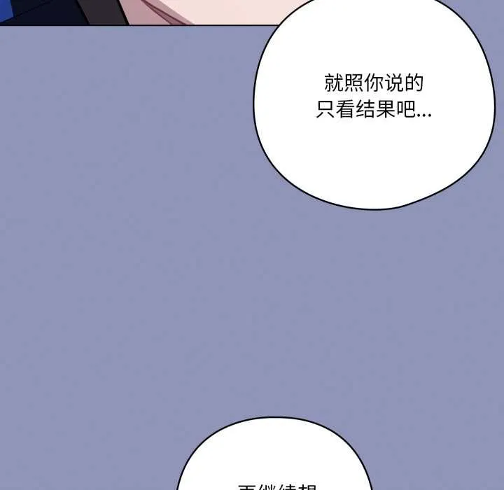 喵来的恋爱 第44話 第155页