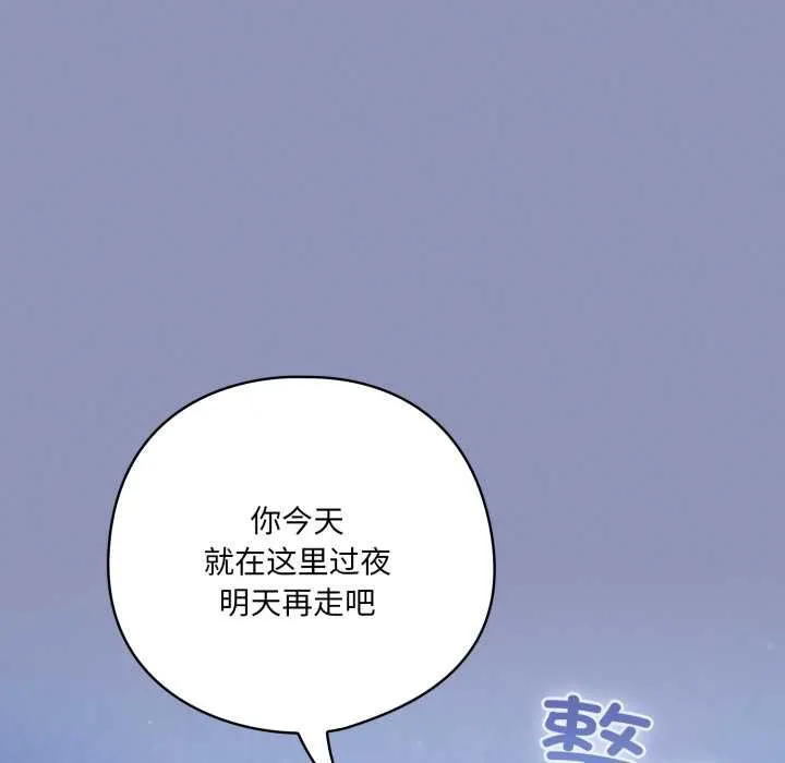 喵来的恋爱 第44話 第104页