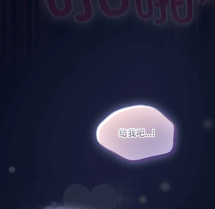 喵来的恋爱 第44話 第69页