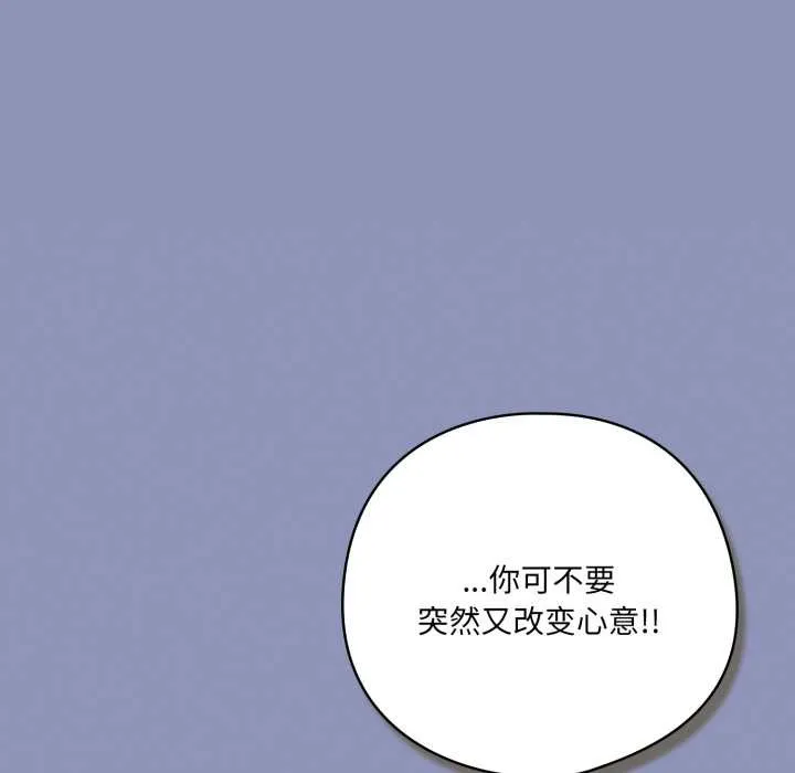 喵来的恋爱 第44話 第115页