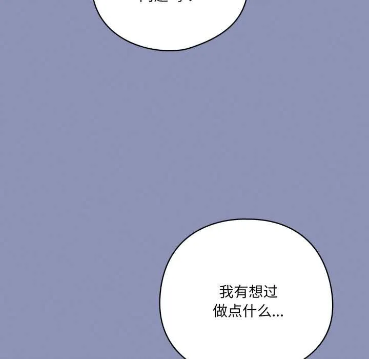 喵来的恋爱 第44話 第127页
