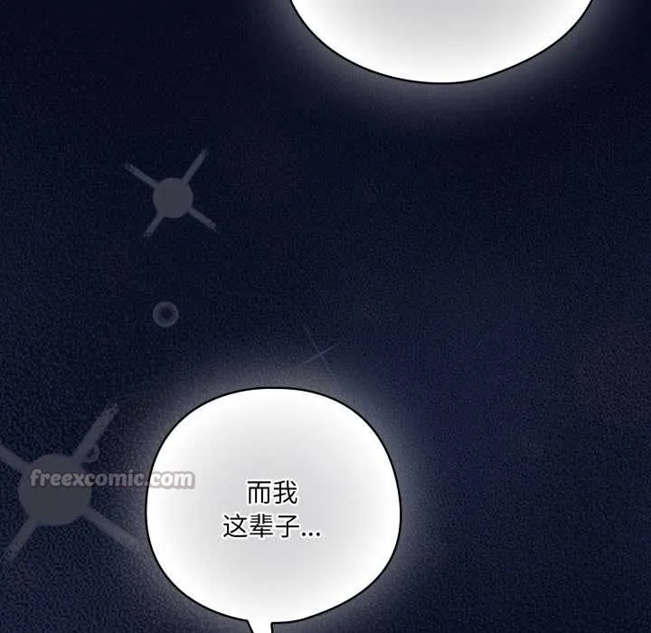 喵来的恋爱 第44話 第15页