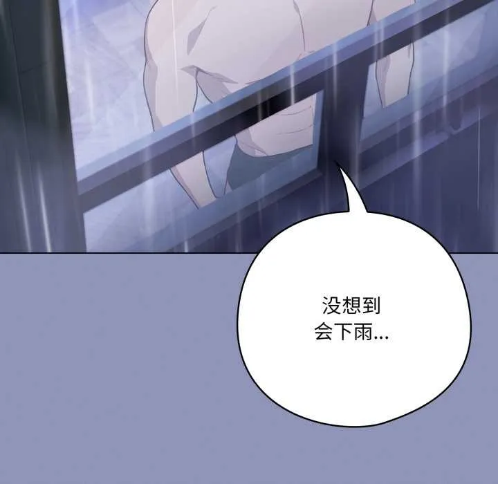 喵来的恋爱 第44話 第103页