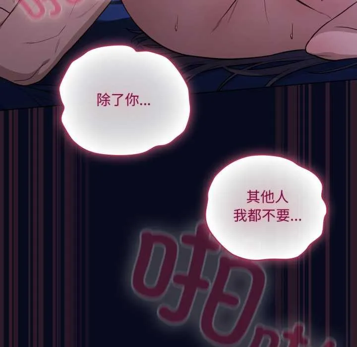 喵来的恋爱 第44話 第66页