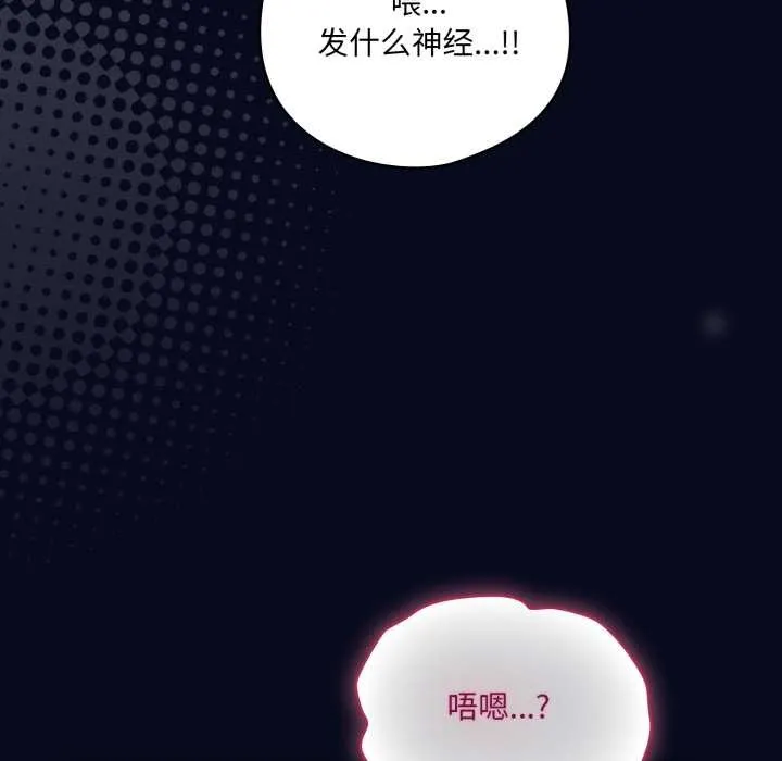 喵来的恋爱 第44話 第10页